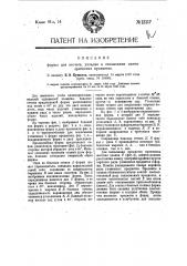 Форма для отсчета, укладки и связывания цилиндрических предметов (патент 13117)