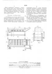 Устройство для тепловой обработки продуктов (патент 208429)