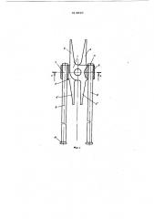 Ручной инструмент для монтажа и демонтажа пружинных стопорных колец (патент 614936)
