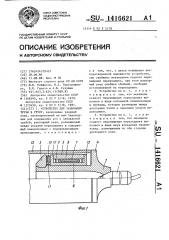 Устройство для забивания трубы в грунт (патент 1416621)