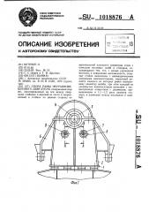 Опора рамы неуравновешенного двигателя (патент 1018876)