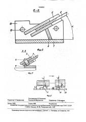 Продольный конвейер для перемещения длинномерных грузов (патент 1648853)