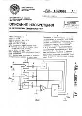 Устройство для допускового контроля напряжения (патент 1583861)