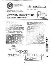 Измеритель длительности переходных процессов (патент 1200231)