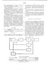 Устройство для измерения действующего значения напряжения инфранизких частот (патент 241535)