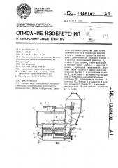 Дымогенератор (патент 1346102)