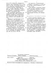 Способ получения связующего для брикетирования углей (патент 1294814)