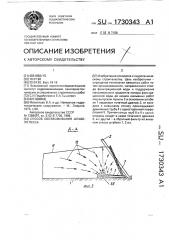 Способ обезвоживания штабеля песка (патент 1730343)