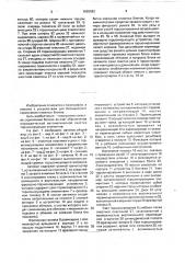 Автомат для бесшвейного скрепления книжных блоков (патент 1595682)