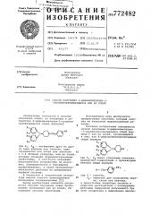 Способ получения 4-дифенилметилен- 1-оксибензилпиперидинов или их солей (патент 772482)