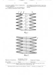 Спиральная тарельчатая пружина (патент 1762031)