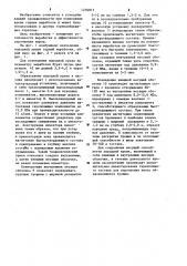 Способ возведения породной крепи горных выработок (патент 1276813)