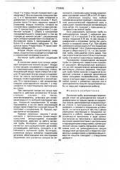 Вытяжная труба (патент 1716062)