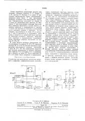 Устройство для выполнения логических операций в цифровых дифференциальных анализаторах (патент 213423)