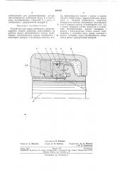 Устройство для гидростатического уравновешивания (патент 207734)