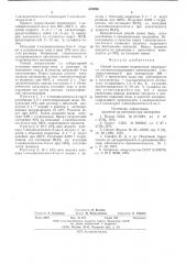 Способ получения гидрохинона (патент 578296)