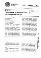 Способ моделирования хронического тромбоза мозговых артерий (патент 1606990)