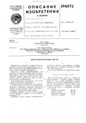Патент ссср  396872 (патент 396872)