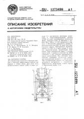 Буровой снаряд (патент 1273498)