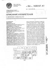 Система автоматической регламентации скорости захвата обжимного стана (патент 1620167)