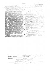 Способ измерения пластических деформаций металлов (патент 1002811)