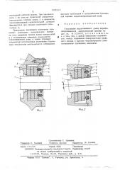Уплотнение подшипниковых узлов взрывонепроницаемой электрической машины (патент 555510)