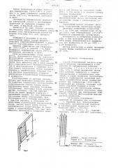 Способ изготовления датчика влажности воздуха (патент 693327)