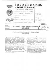 Патент ссср  190474 (патент 190474)