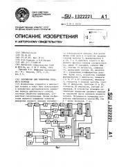 Устройство для измерения среднего периода (патент 1322221)