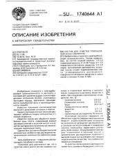 Состав для очистки призабойной зоны скважины (патент 1740644)