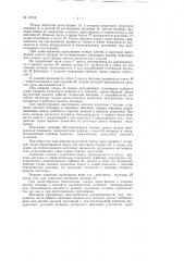 Устройство к гидравлическому или механическому прессу для одностороннего автоматического или двустороннего прессования металлических порошков (патент 89700)
