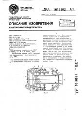 Погрузочный орган горной машины (патент 1649102)