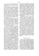 Антенна свч (патент 951494)