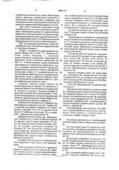 Швейная машина зигзаг (патент 2003743)