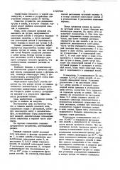 Главный желоб доменной печи (патент 1025728)