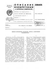 Способ крепления бумажной ленты к ниточному (патент 308405)