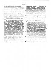 Дозатор для труб к трубомонтажной машине (патент 492627)