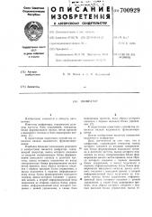 Шифратор (патент 700929)