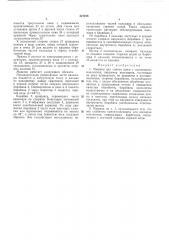 Машина для снятия кожи с rojiobohothx моллюсков (патент 327918)