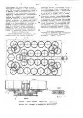 Многопозиционный накопитель (патент 809677)