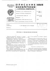 Присадка к авиационным бензинам (патент 165618)