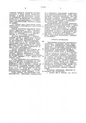 Тиристорный регулятор моногофазного напряжения (патент 573843)