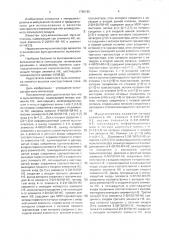 Мультиплексор (патент 1780185)