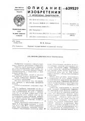 Способ диагностики туберкулеза (патент 639529)