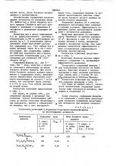 Инсектицид (патент 1066062)
