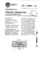 Полосковый выключатель (патент 1388961)