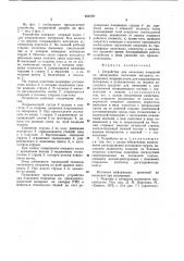 Устройство для нанесения покрытий надвижущейся полосовой материал (патент 852379)