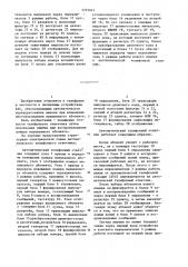 Автоматический телефонный ответчик (патент 1225041)