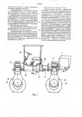 Крутосклонный трактор (патент 1698094)