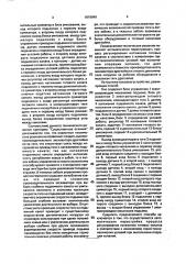 Способ управления процессом копания экскаватора-драглайна и устройство для его осуществления (патент 1819949)